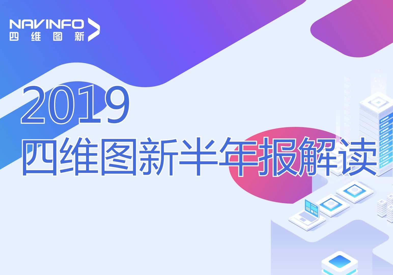 mile米乐集团发布2019年半年报